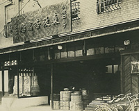 当時の森政吉商店