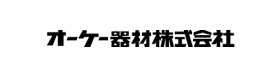 オーケー器材株式会社